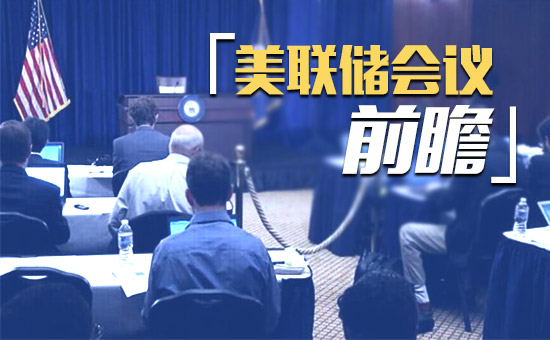 东一财经：10.29美联储会议前瞻，黄金再次站上1500大关？原油操作建议